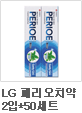 LG �丮��ġ�� 2��*50��Ʈ