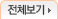 ���ݴ뺰 ��õ��ǰ 1�������� ��ü����