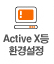 ActiveX �� ȯ�漳��
