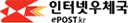 ���ͳݿ�ü�� epost.kr
