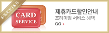 ����ī�����ξȳ� - �����̾� ���� ���� go